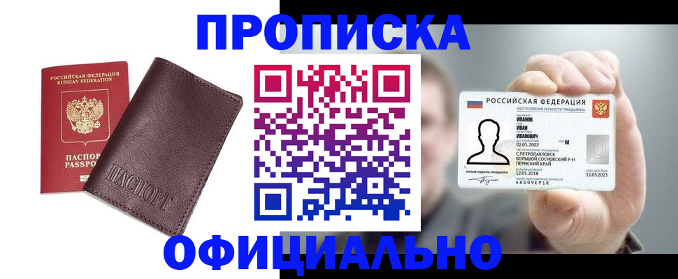 прописка для школы в Козьмодемьянске